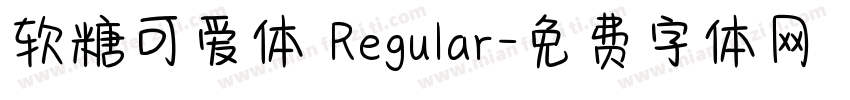 软糖可爱体 Regular字体转换